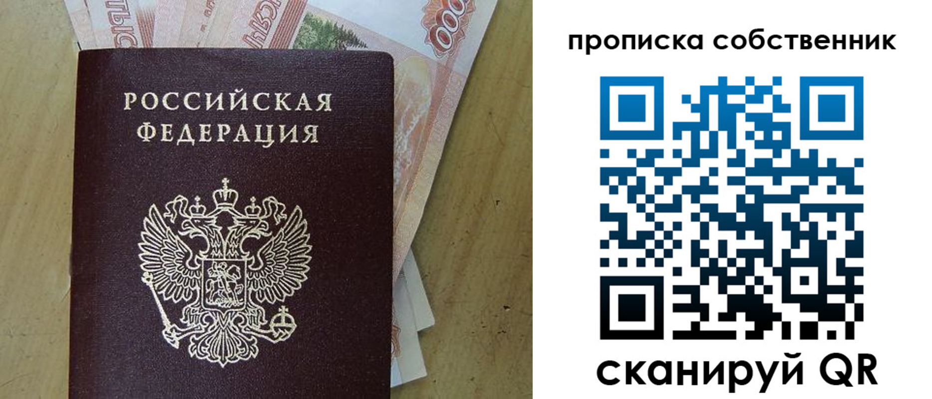 временная регистрация гарантия в Владивостоке