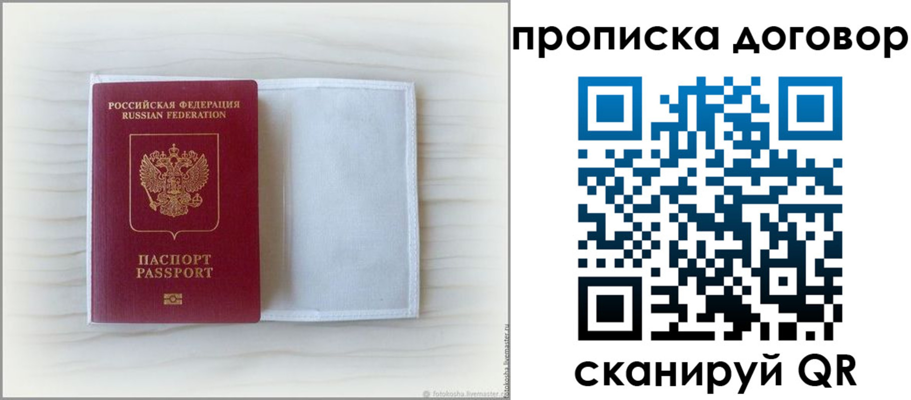 прописка гарантия в Владивостоке