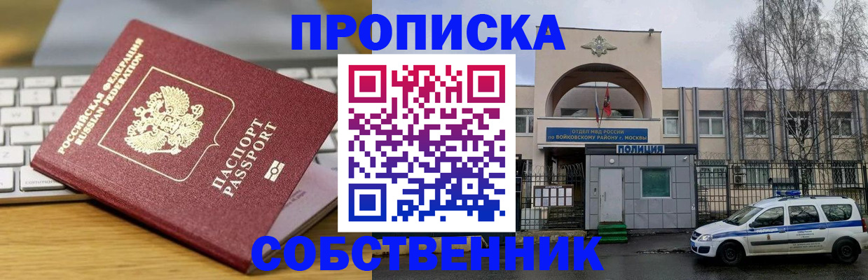 пропишу в квартире в Владивостоке