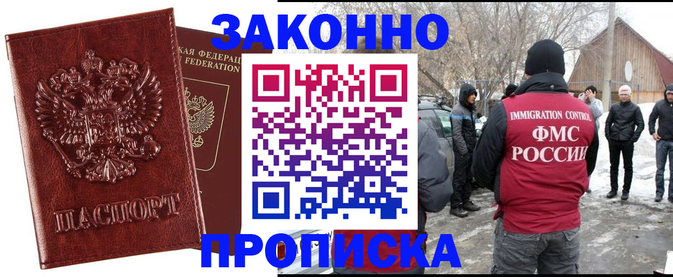 прописка для кредита в Владивостоке